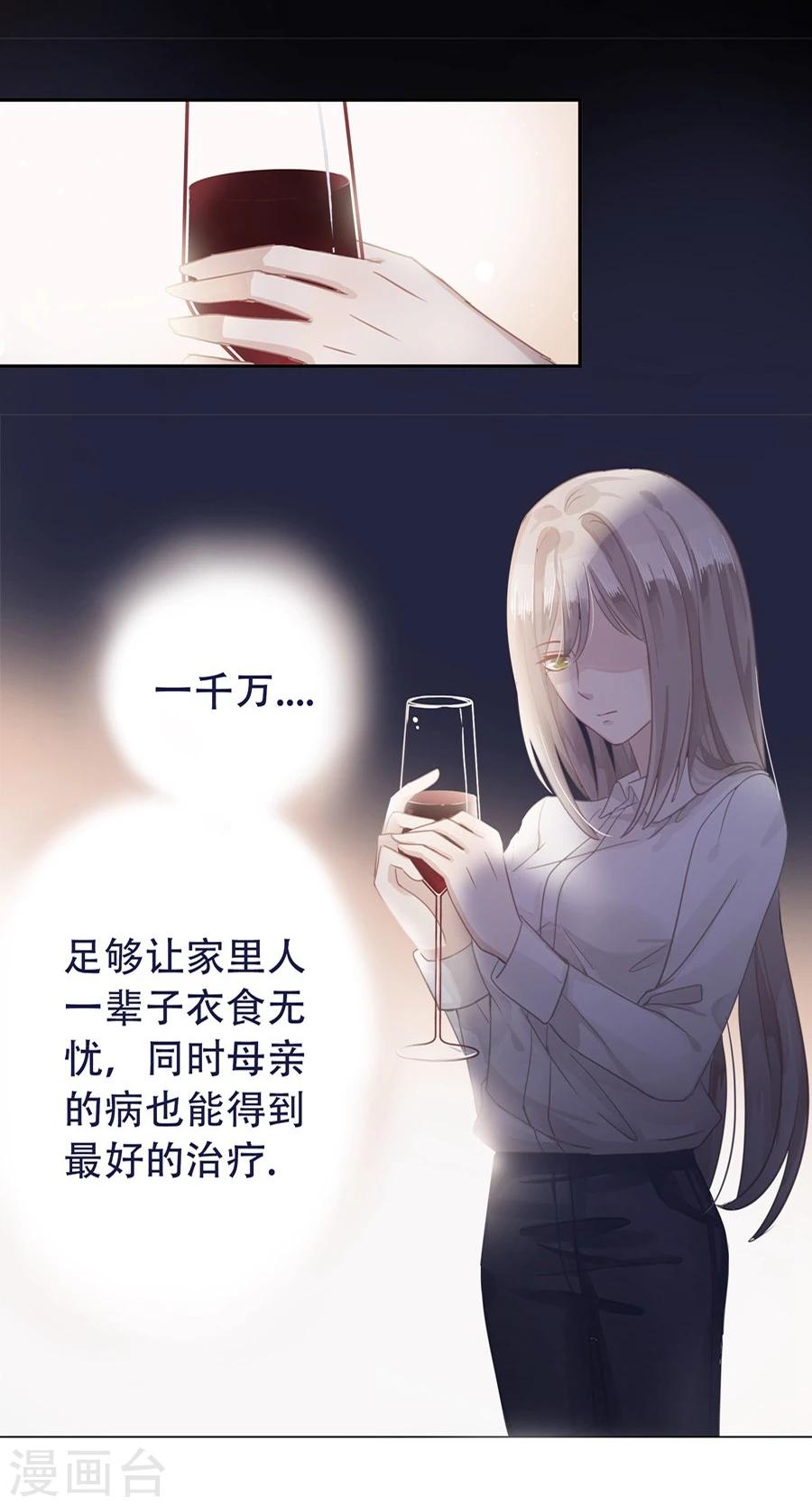 错宠天价名媛漫画免费观看漫画,第3话2图