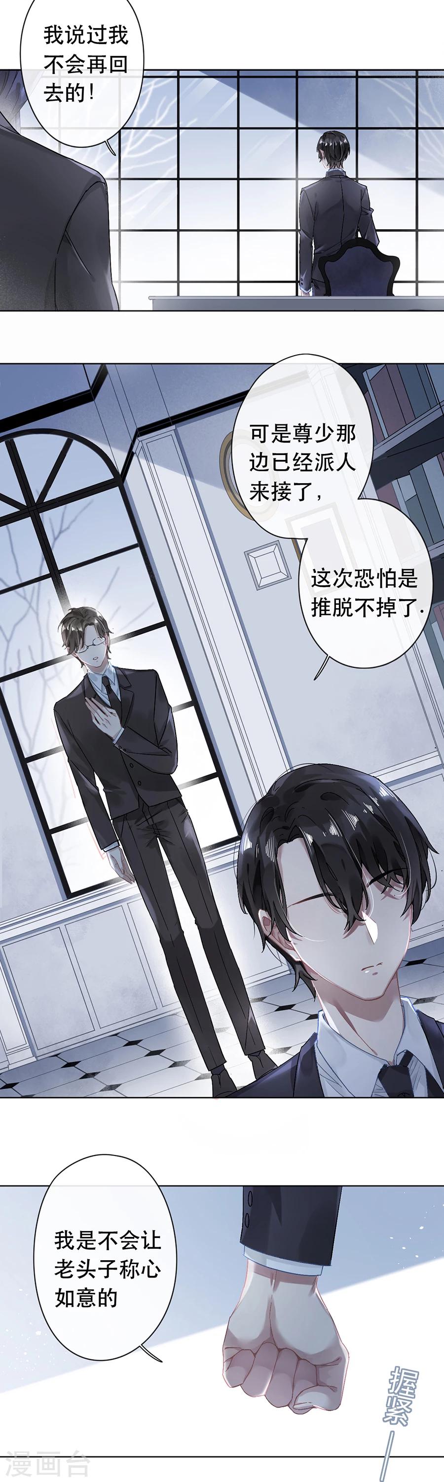 错宠天价名媛漫画,第37话2图