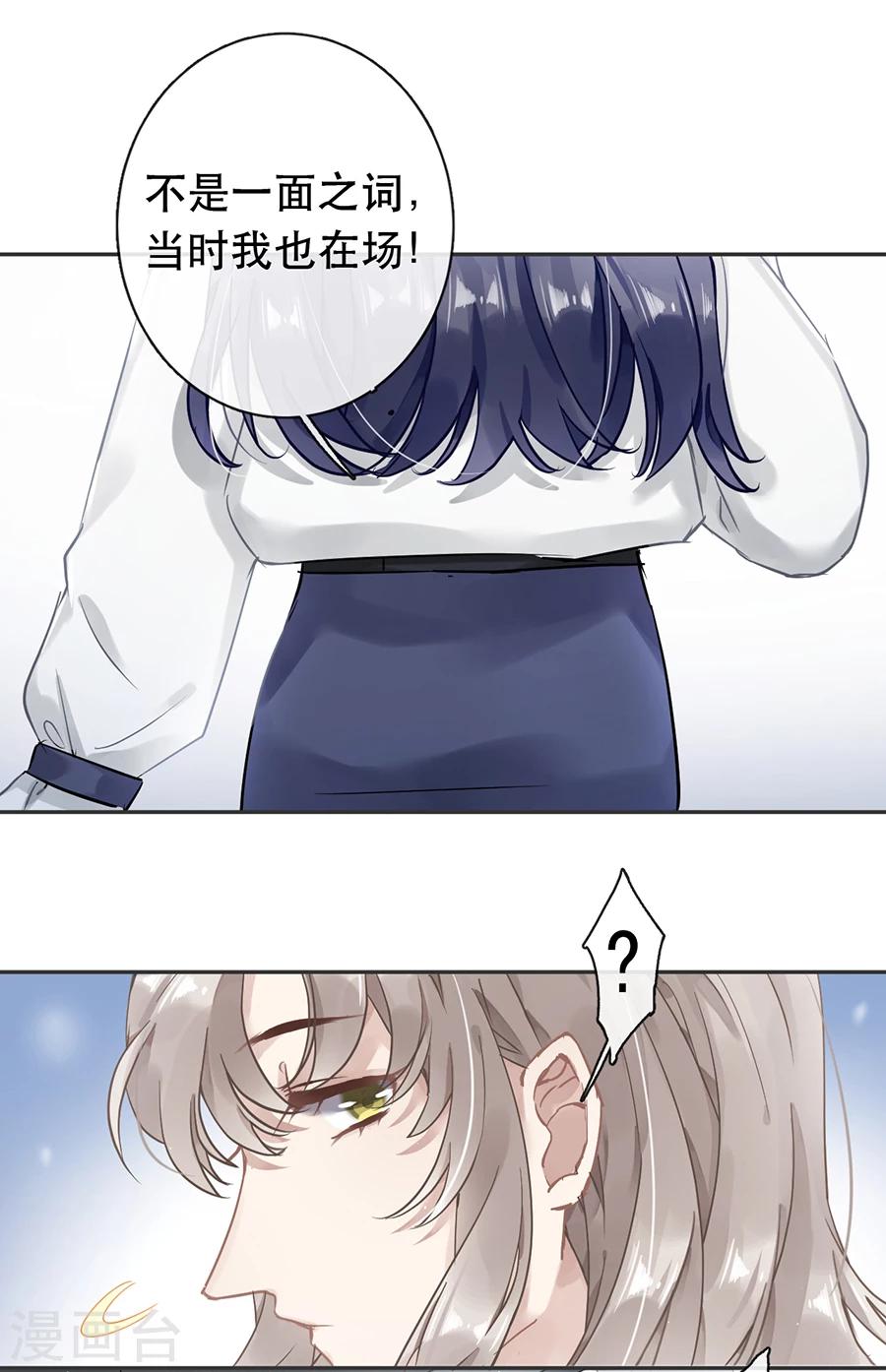 名门挚爱漫画免费下拉式阅读漫画,第32话2图
