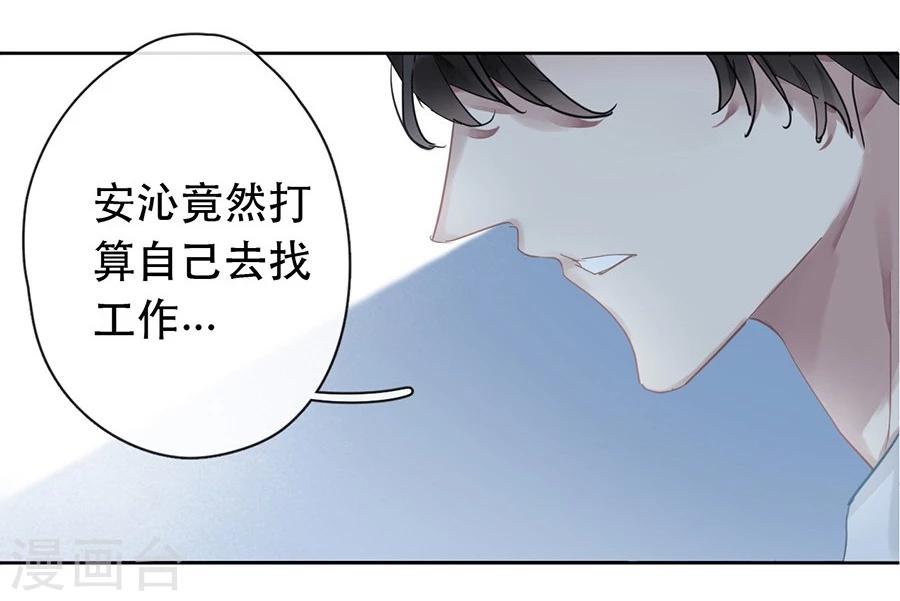 错宠天价名媛免费看漫画,第27话2图