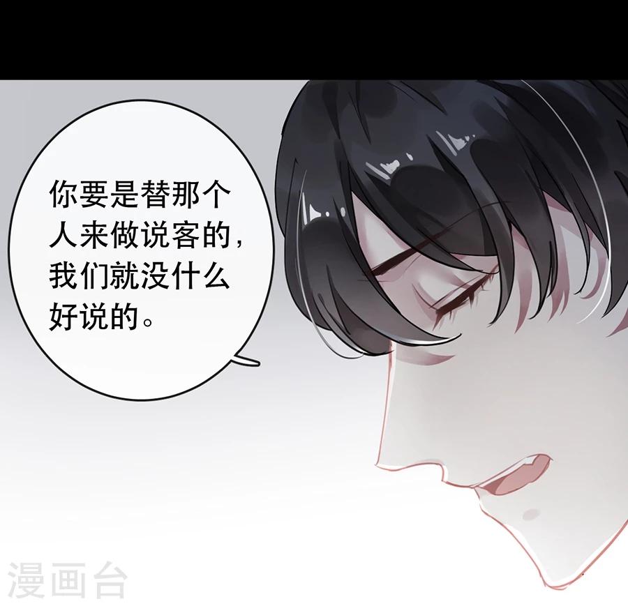 错宠天价名媛爱奇艺漫画,第31话1图