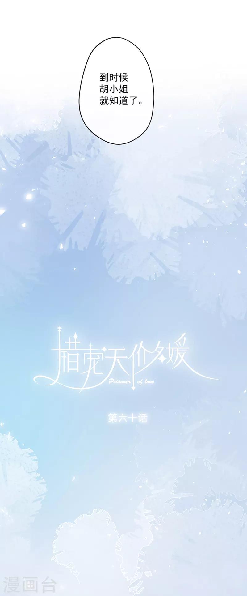 错宠天价名媛第二季大结局漫画,第60话2图