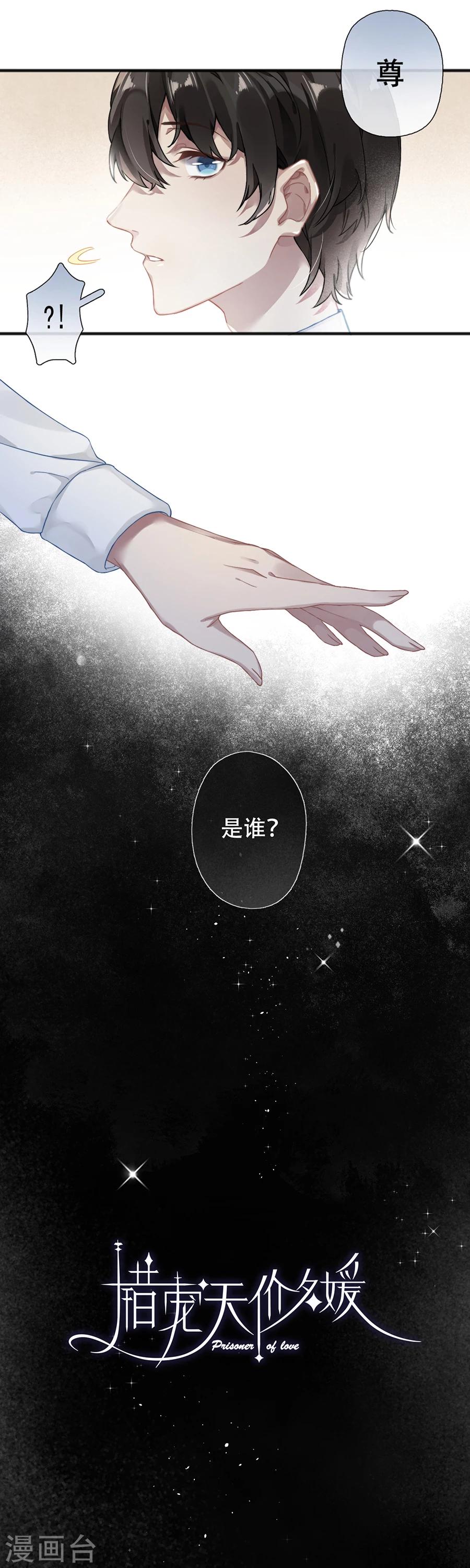 错宠天价名媛免费看漫画,第36话2图