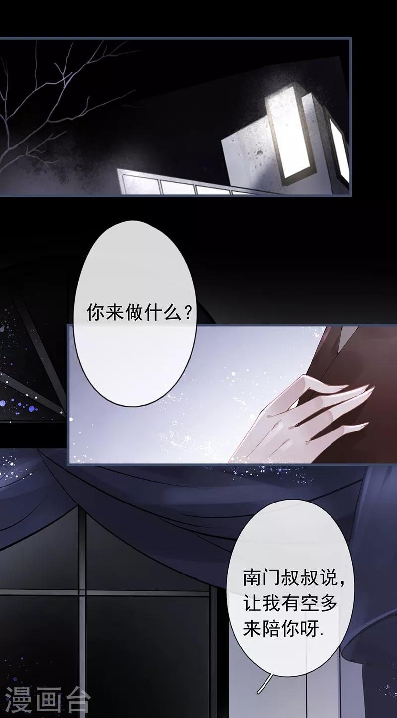 错宠天价名媛免费观看全集漫画,第49话1图