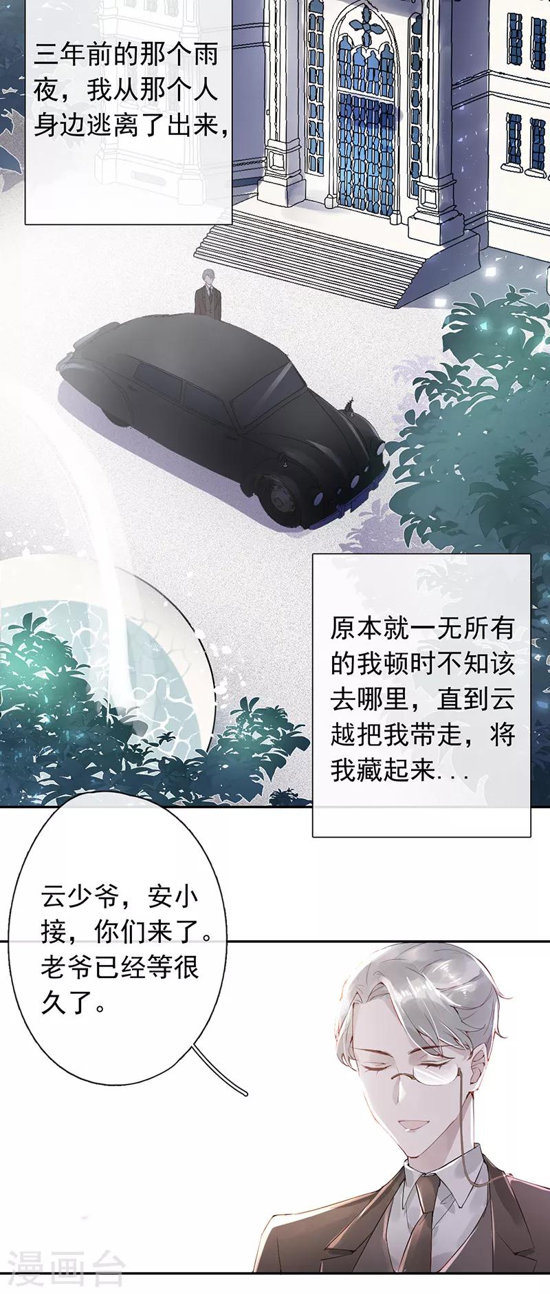 错宠天价名媛免费漫画下拉漫画,第48话1图