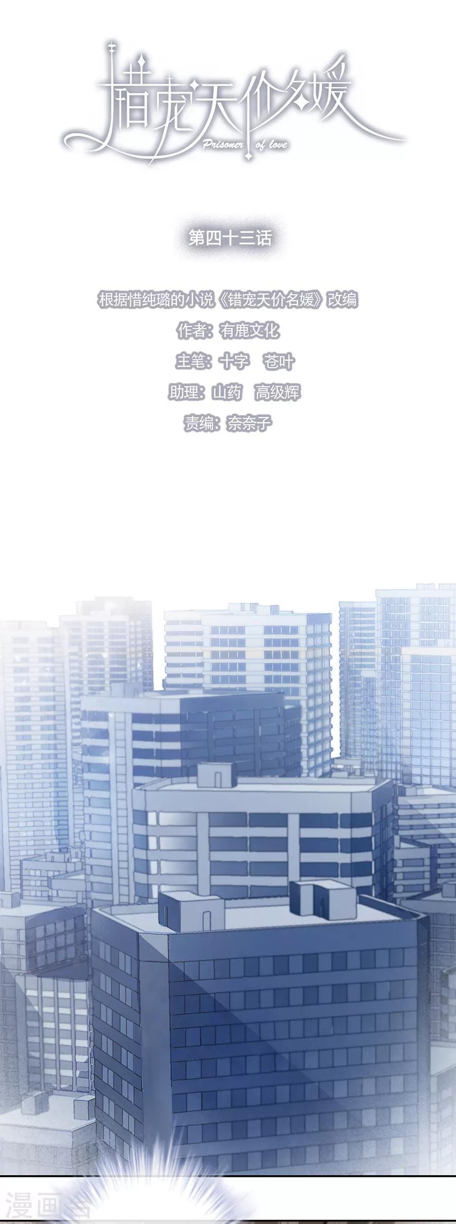 错宠天价名媛漫画全集一口气看完漫画,第43话1图