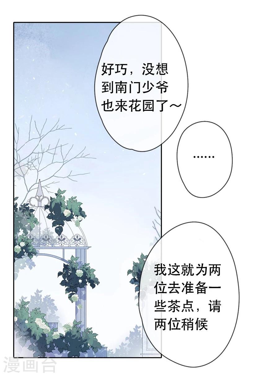 错宠天价名媛小说 百科漫画,第24话1图