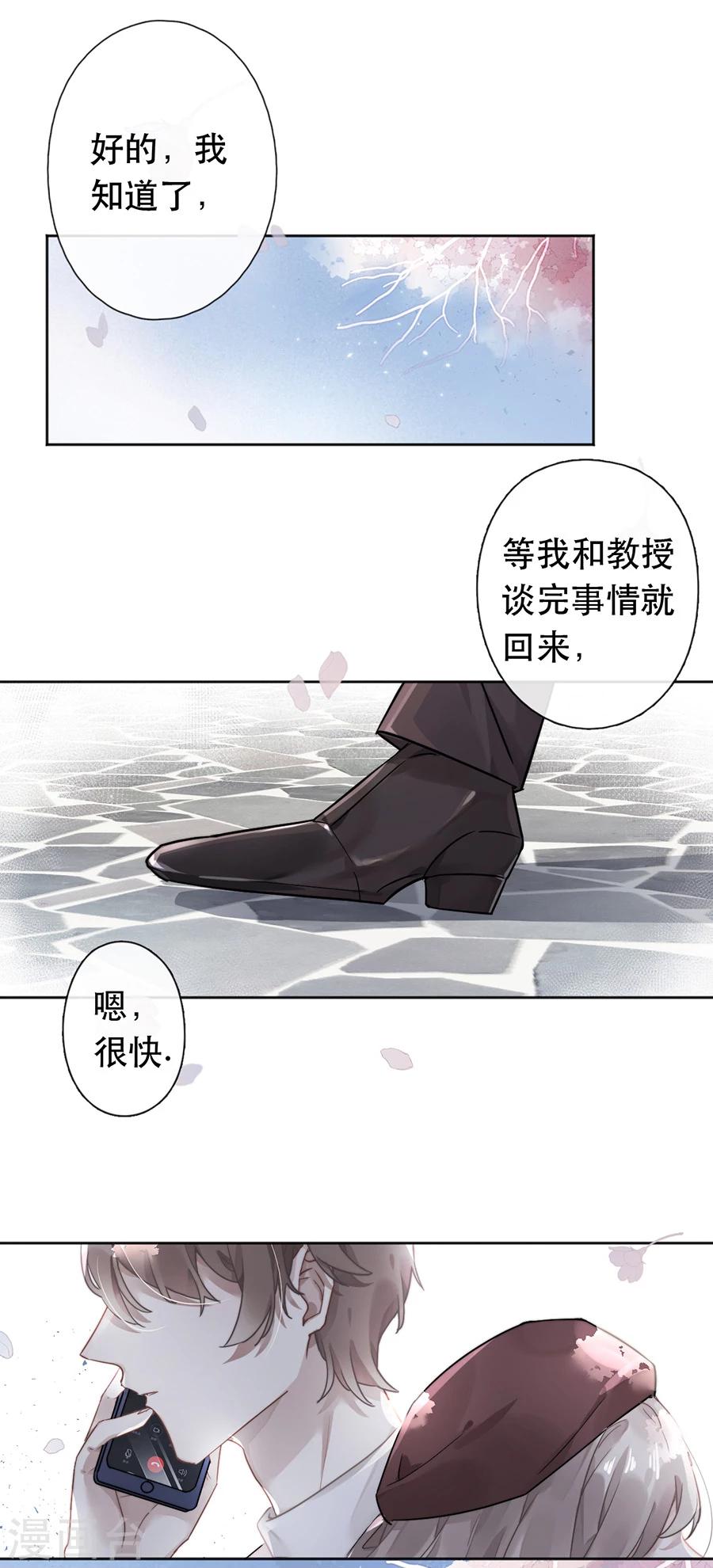 错宠天价名媛漫画免费阅读下拉式奇漫屋漫画,第38话1图