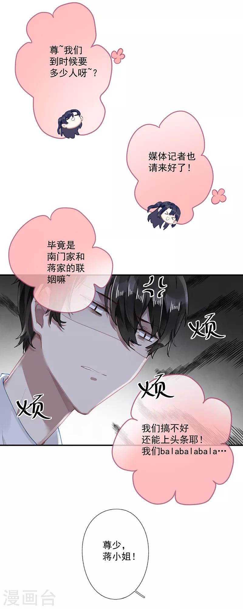 错宠天价名媛漫画全集一口气看完漫画,第58话2图