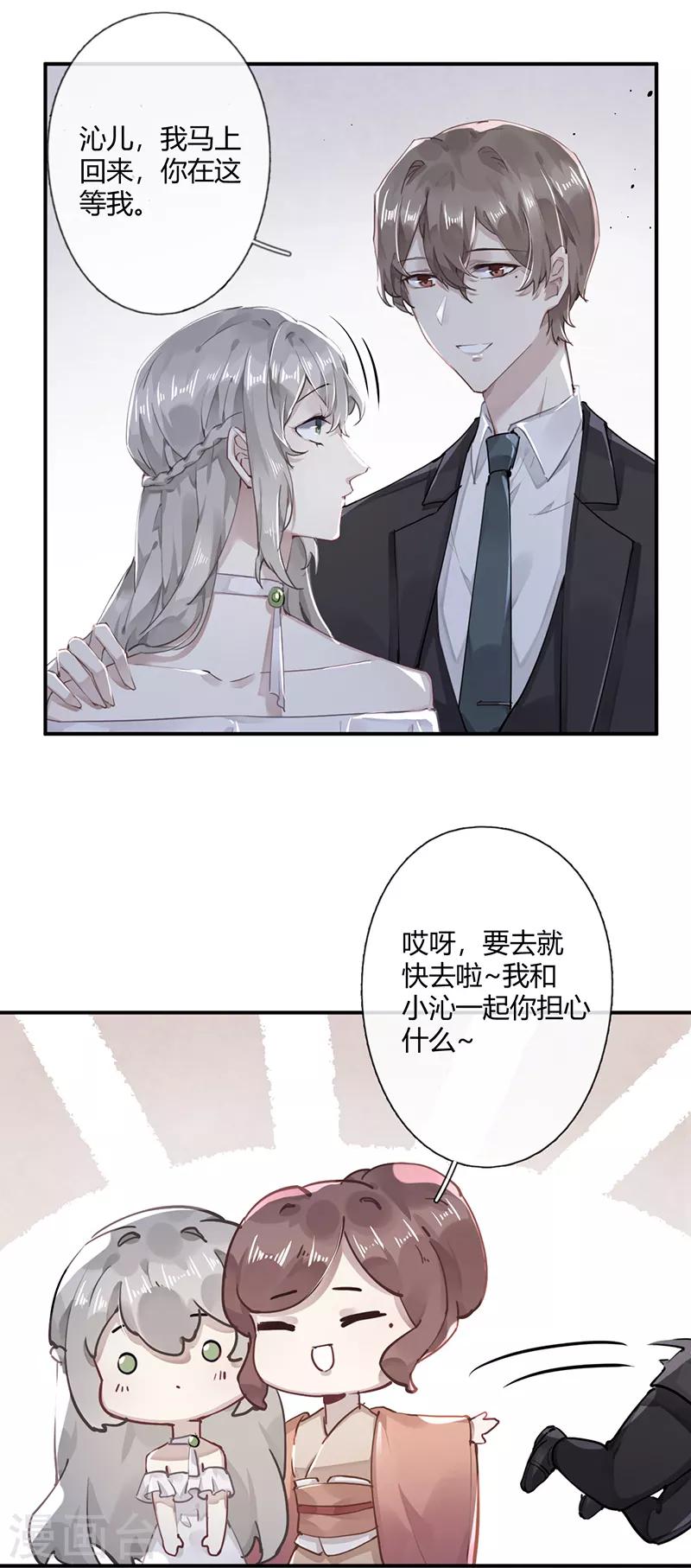 错宠天价名媛漫画,第54话2图