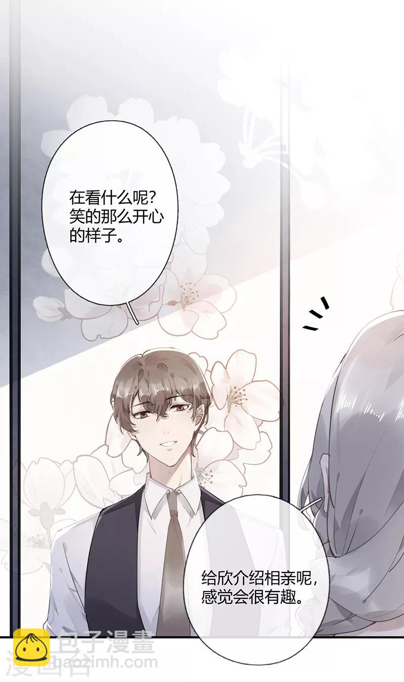 错宠天价名媛免费观看全集漫画,第58话1图