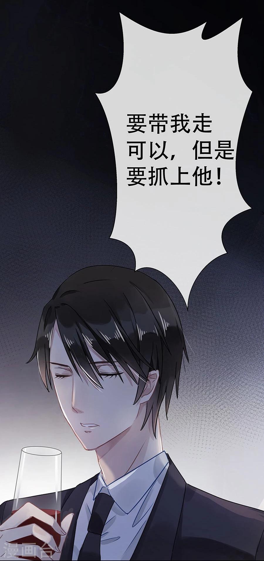 名门挚爱漫画免费下拉式阅读漫画,第7话2图
