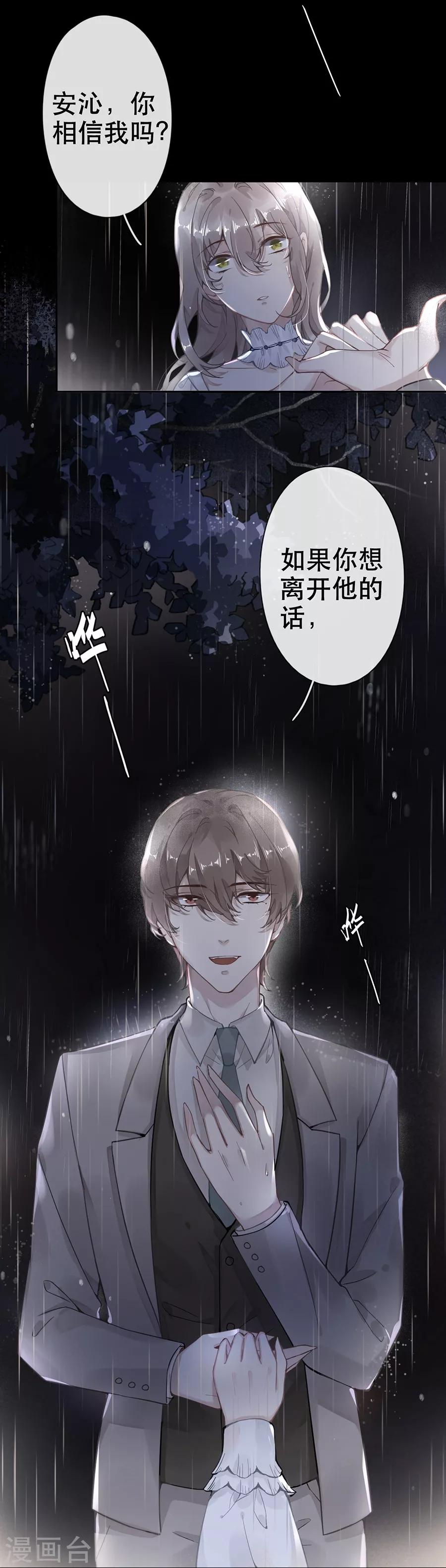 名门挚爱漫画免费下拉式阅读漫画,第46话1图