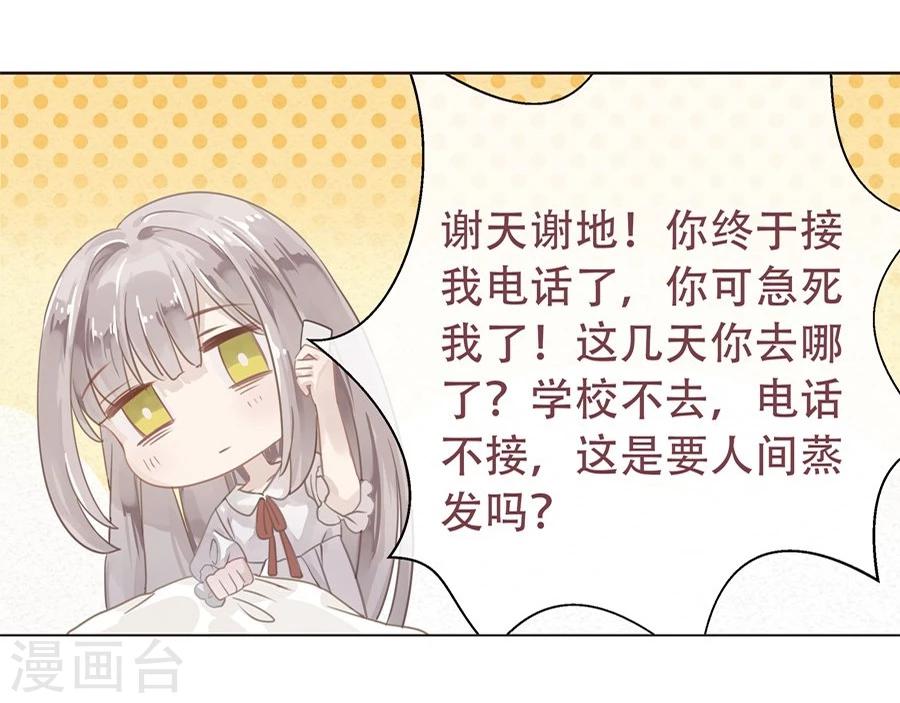 名门挚爱漫画免费下拉式阅读漫画,第2话1图