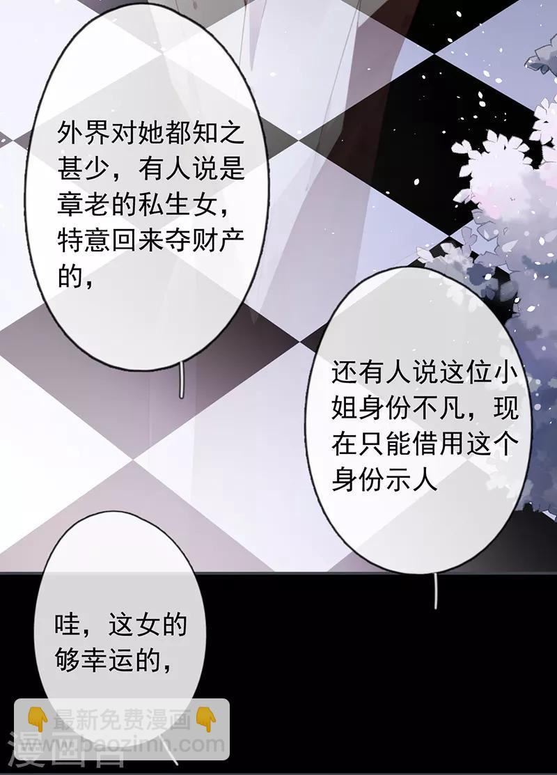 错宠天价名媛漫画全集一口气看完漫画,第50话2图