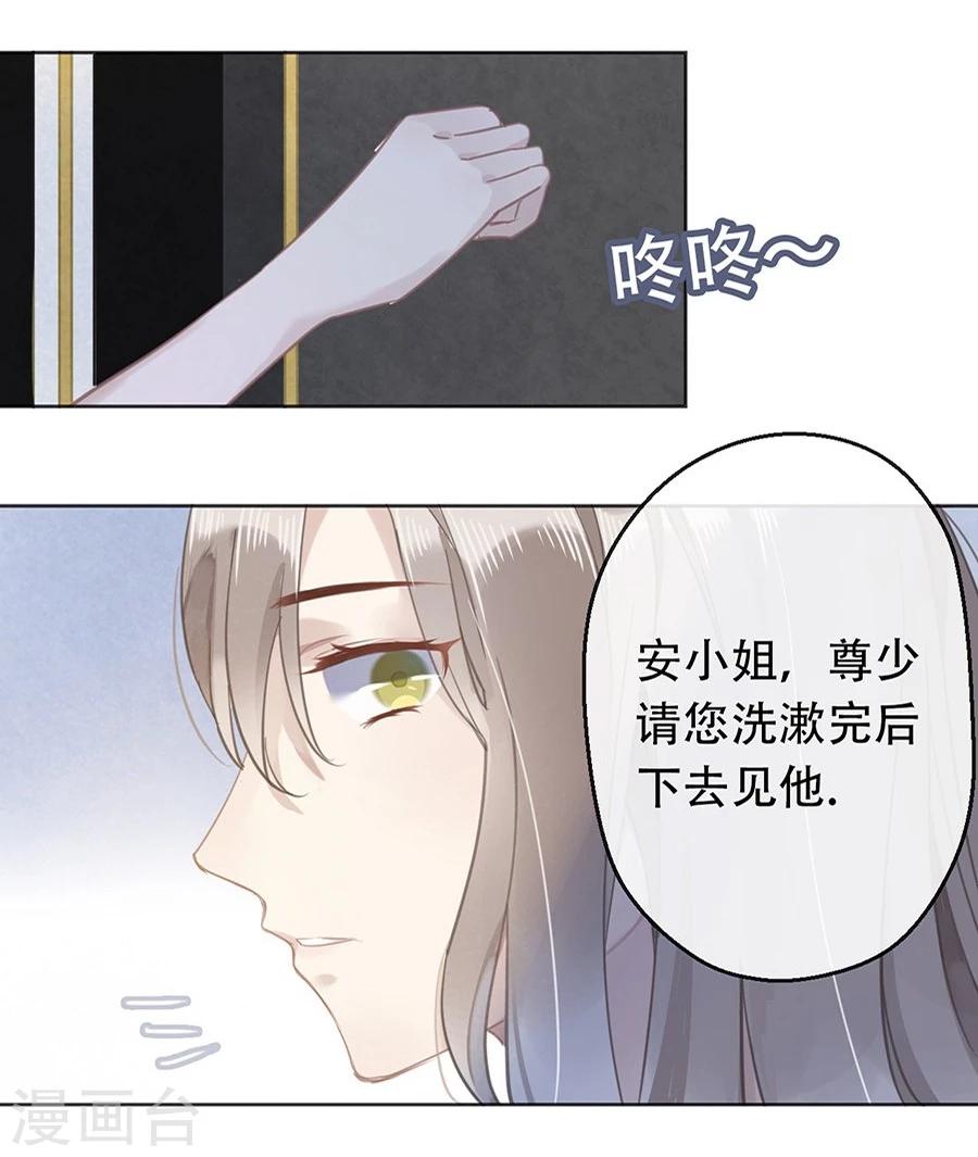 错宠天价名媛63集漫画,第15话1图