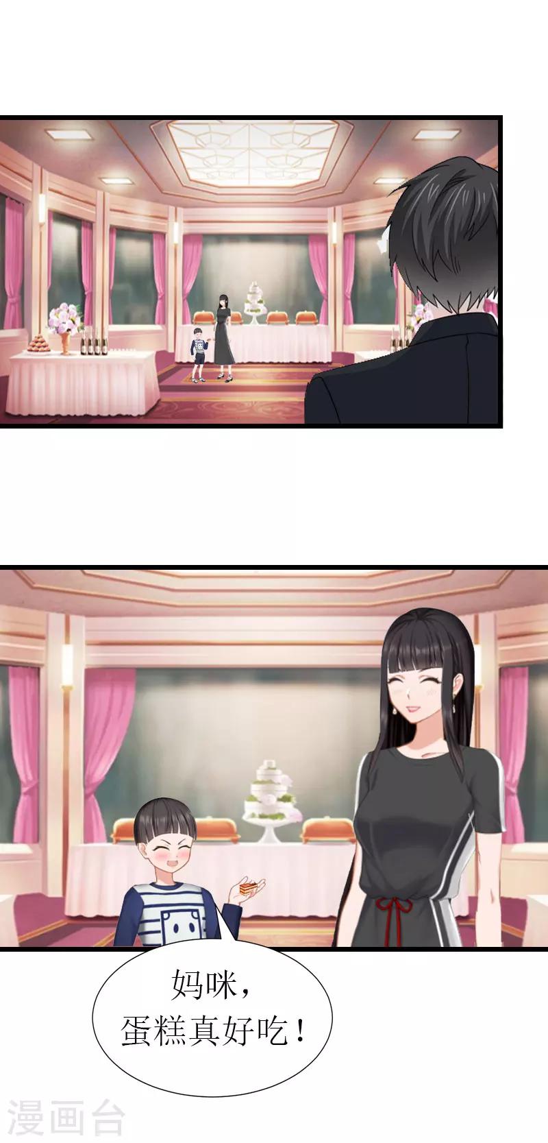 冷面酷少甜心糖漫画,第18话 落水1图
