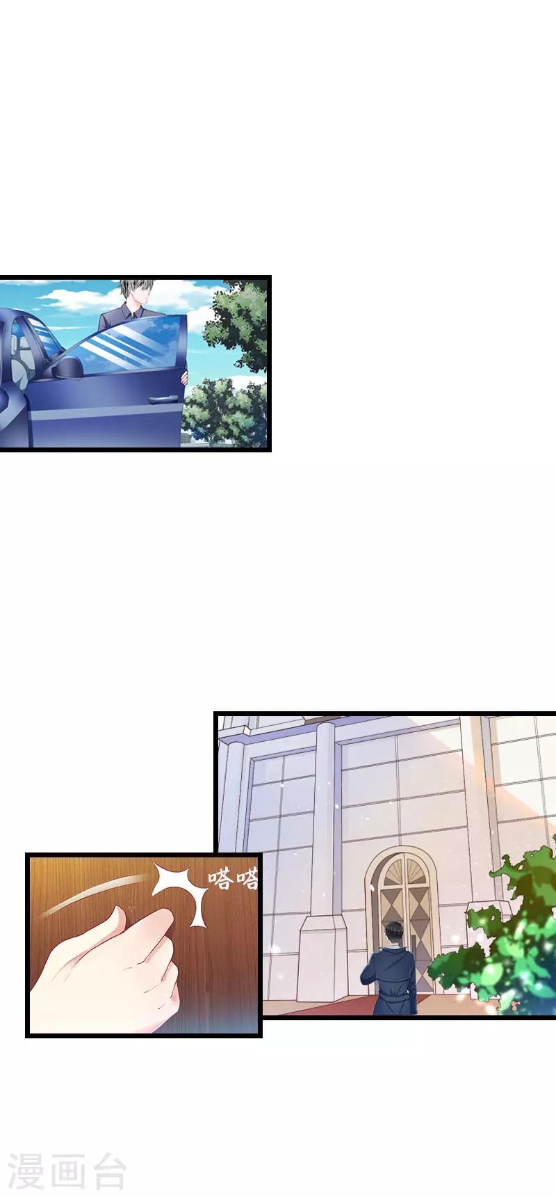 冷面酷少甜心糖漫画,第16话 相见2图