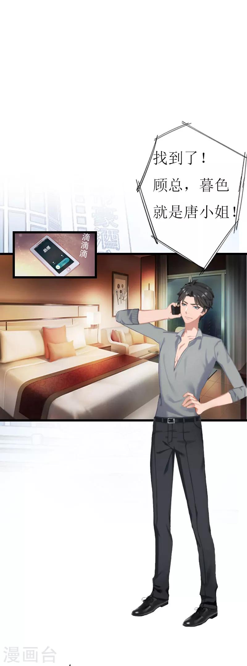 冷面酷少甜心糖漫画,第16话 相见1图
