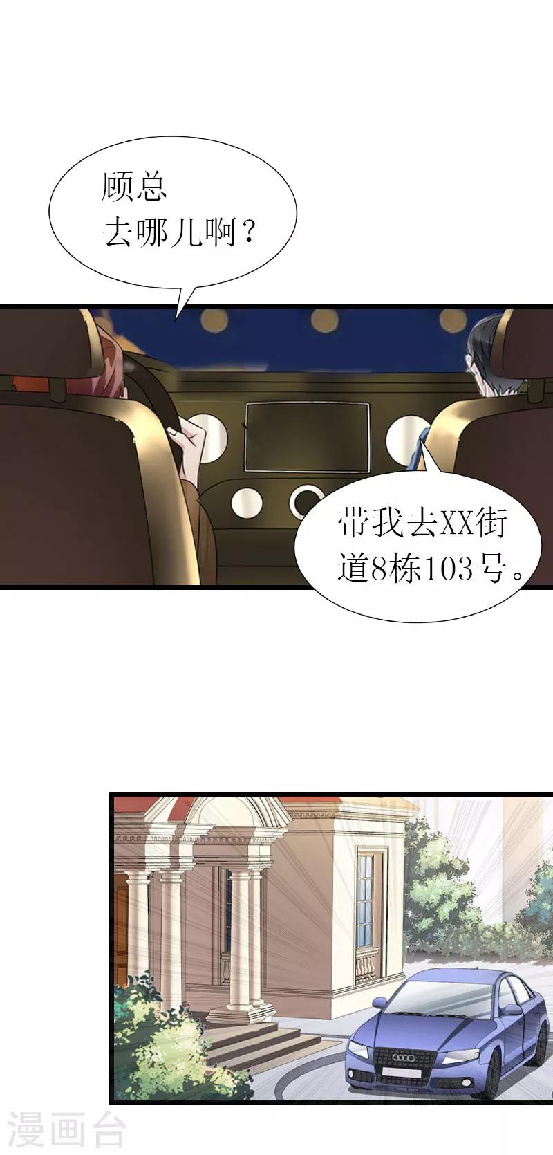 冷面酷少甜心糖漫画,第16话 相见1图