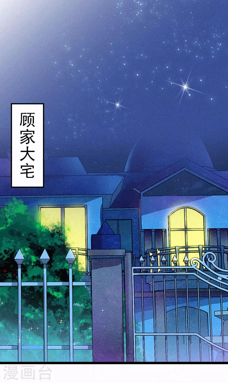 冷面酷少甜心糖漫画,第1话 熟悉的陌生人2图