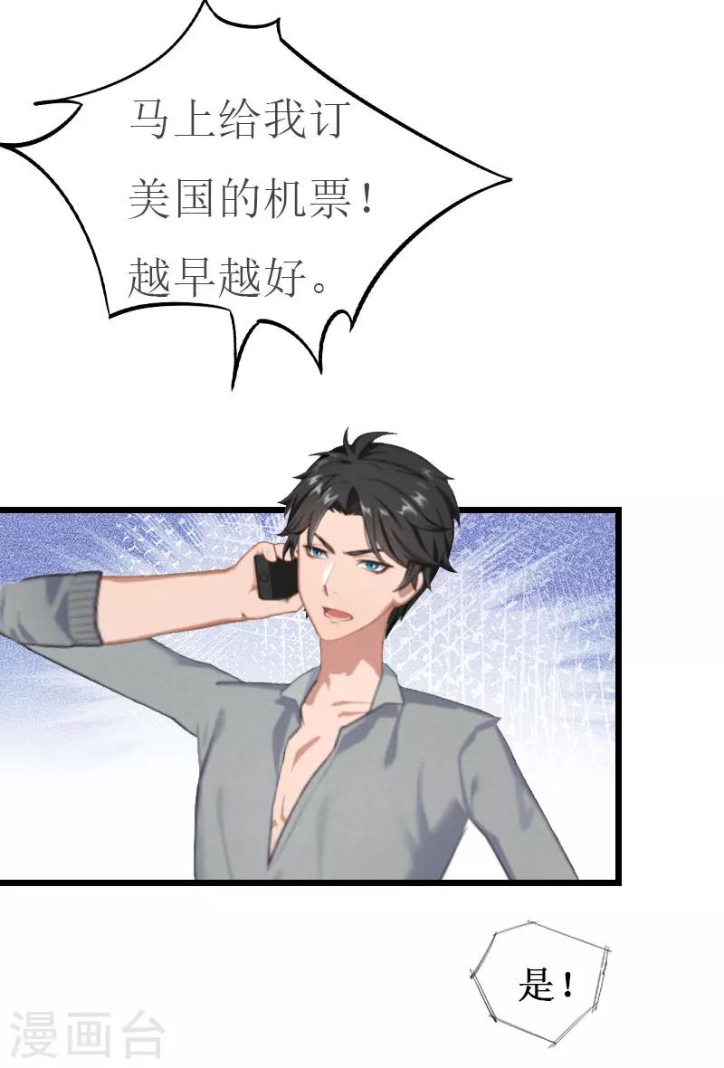 冷面酷少甜心糖漫画,第16话 相见2图