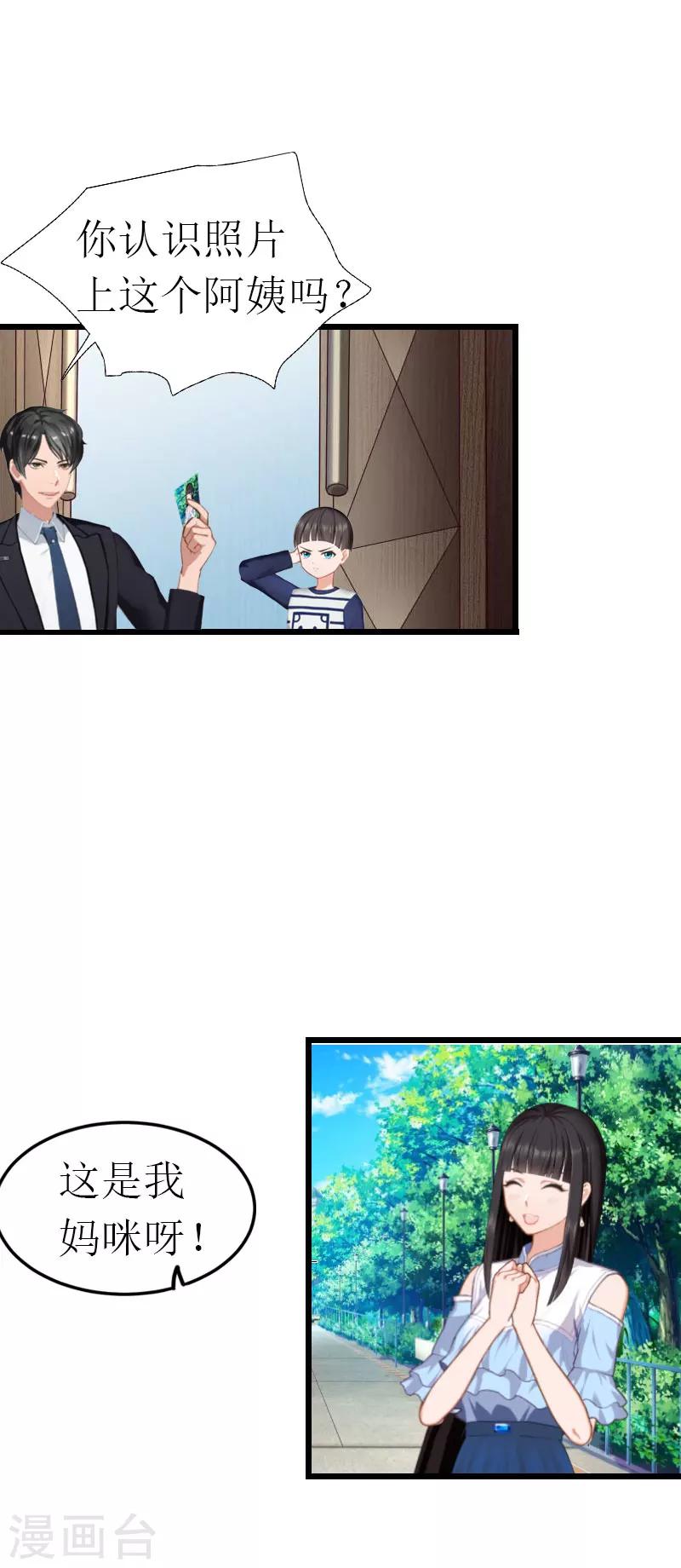冷面酷少甜心糖漫画,第16话 相见2图