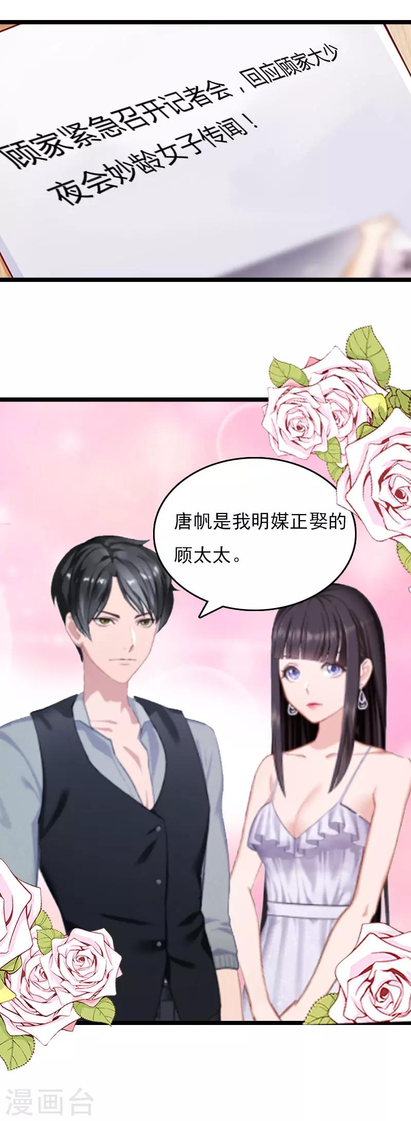 冷面酷少甜心糖漫画,第3话 假扮夫妻1图