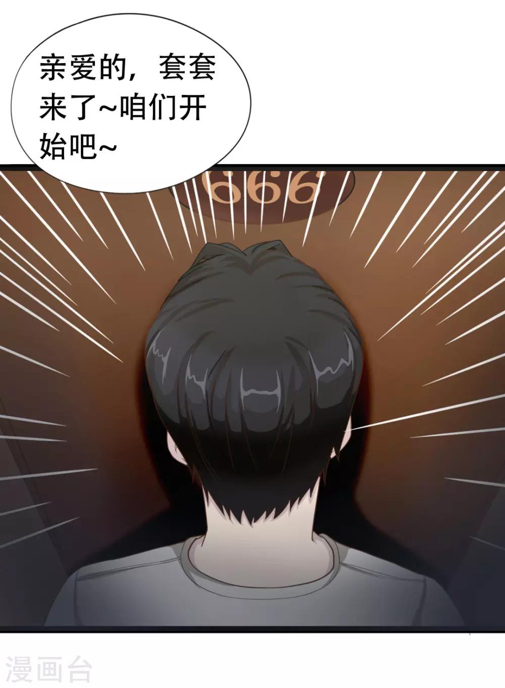 绯闻恋人全文免费阅读漫画,第1话 合约2图