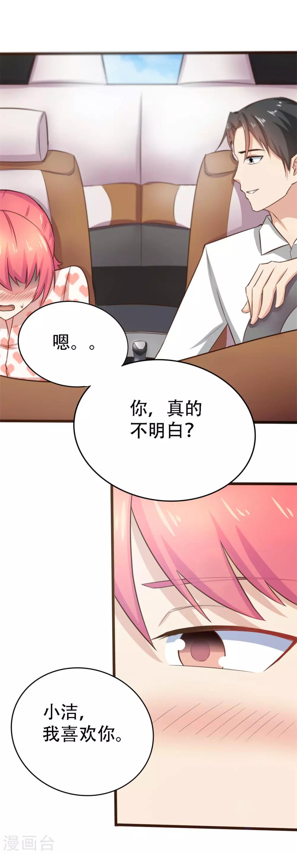 绯闻恋人女主姐姐喜欢的是谁漫画,第3话 朋友1图