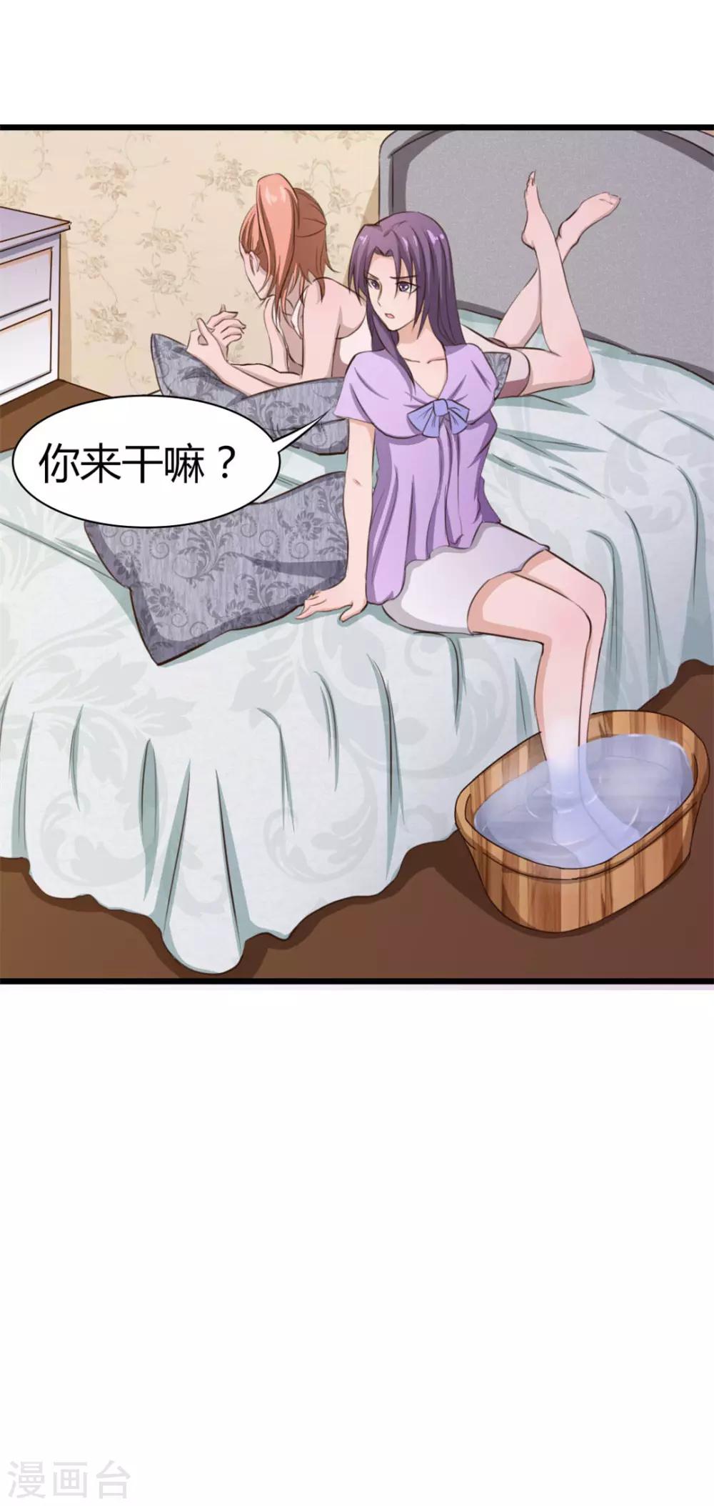 绯闻恋人免费阅读全文笔趣阁漫画,第14话 不速之客1图