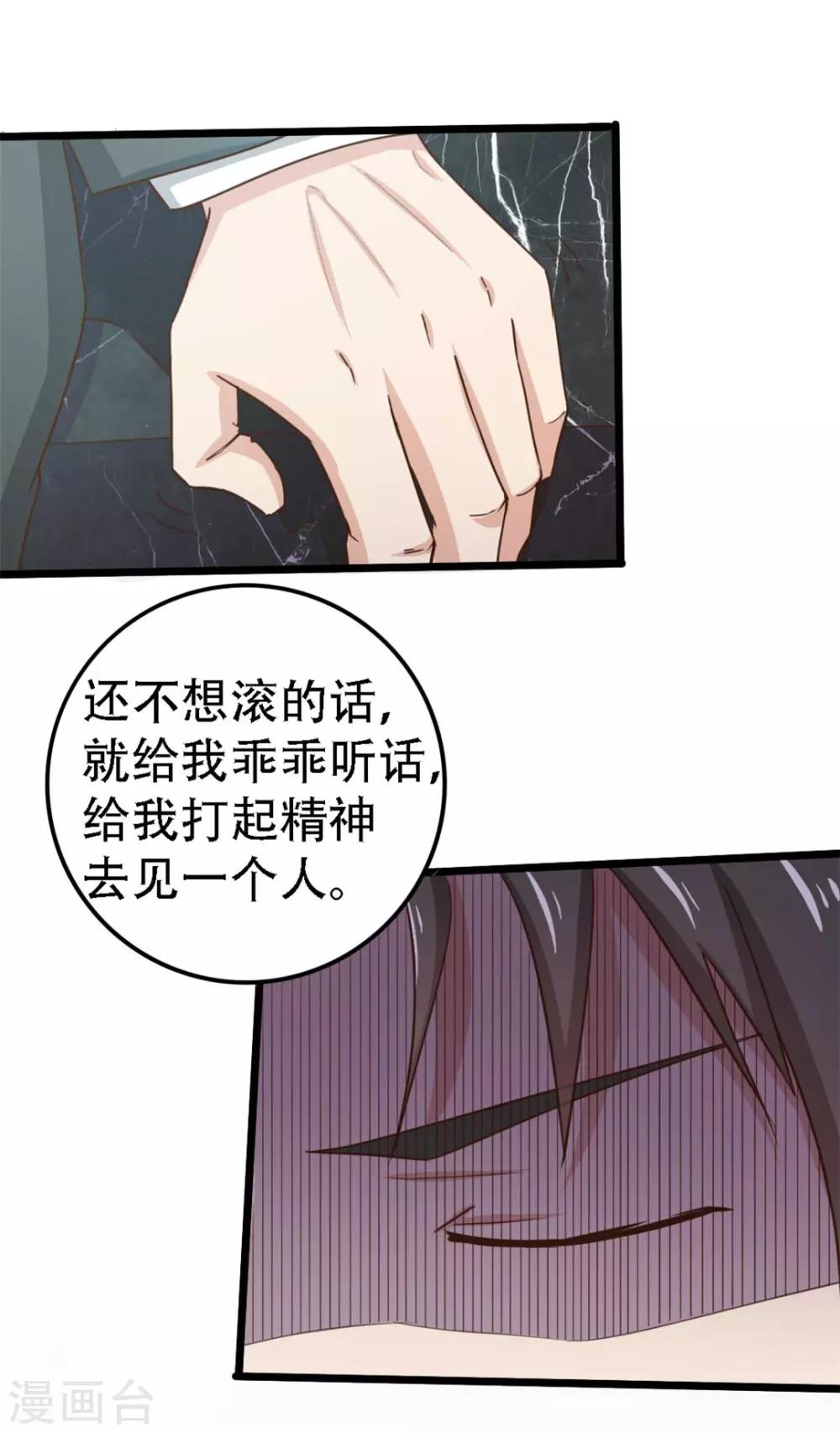 绯闻恋人小说讲的什么漫画,第3话 朋友1图