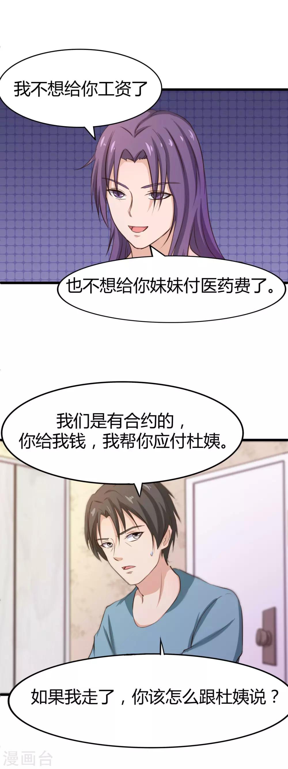 绯闻恋人全文笔趣阁免费阅读漫画,第15话 洗脚水1图