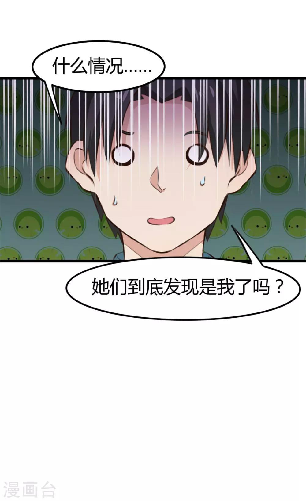 绯闻恋人漫画,第14话 不速之客1图