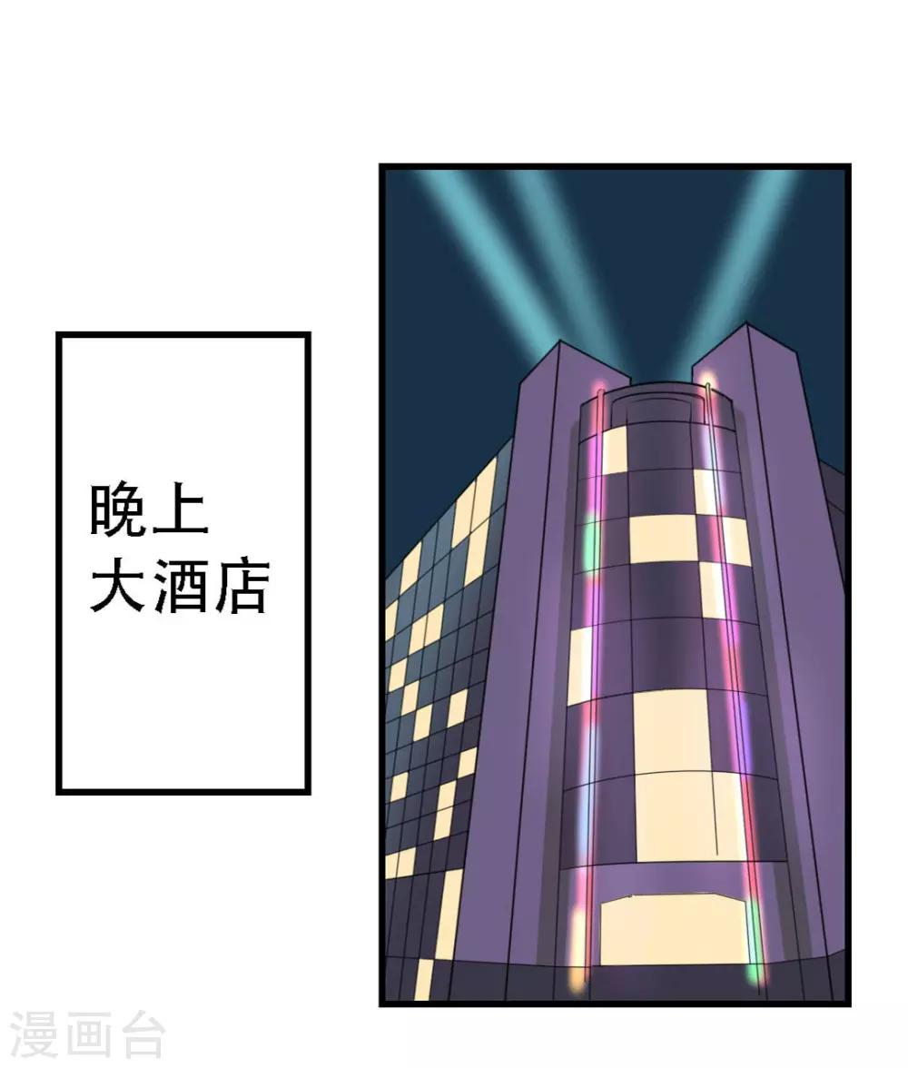 绯闻恋人第68章漫画,第4话 弥补1图