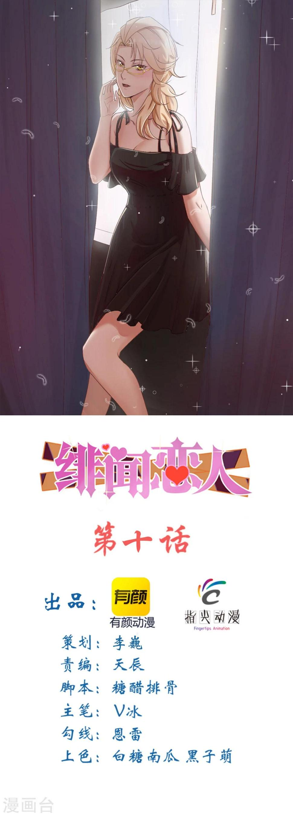 绯闻恋人全文免费阅读漫画,第10话 入戏1图