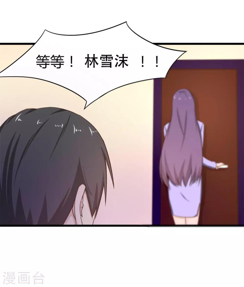 绯闻恋人 昭乱笔趣阁无弹窗漫画,第7话 我又不会吃了你2图