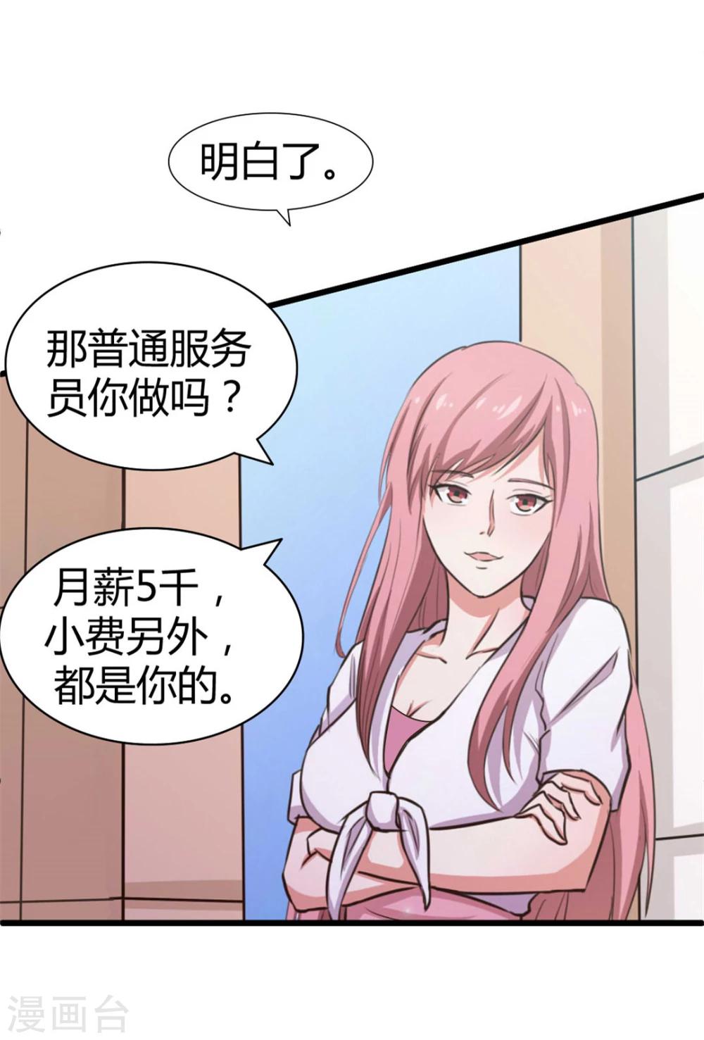 绯闻恋人txt下载全文漫画,第19话 美金啊！！！1图