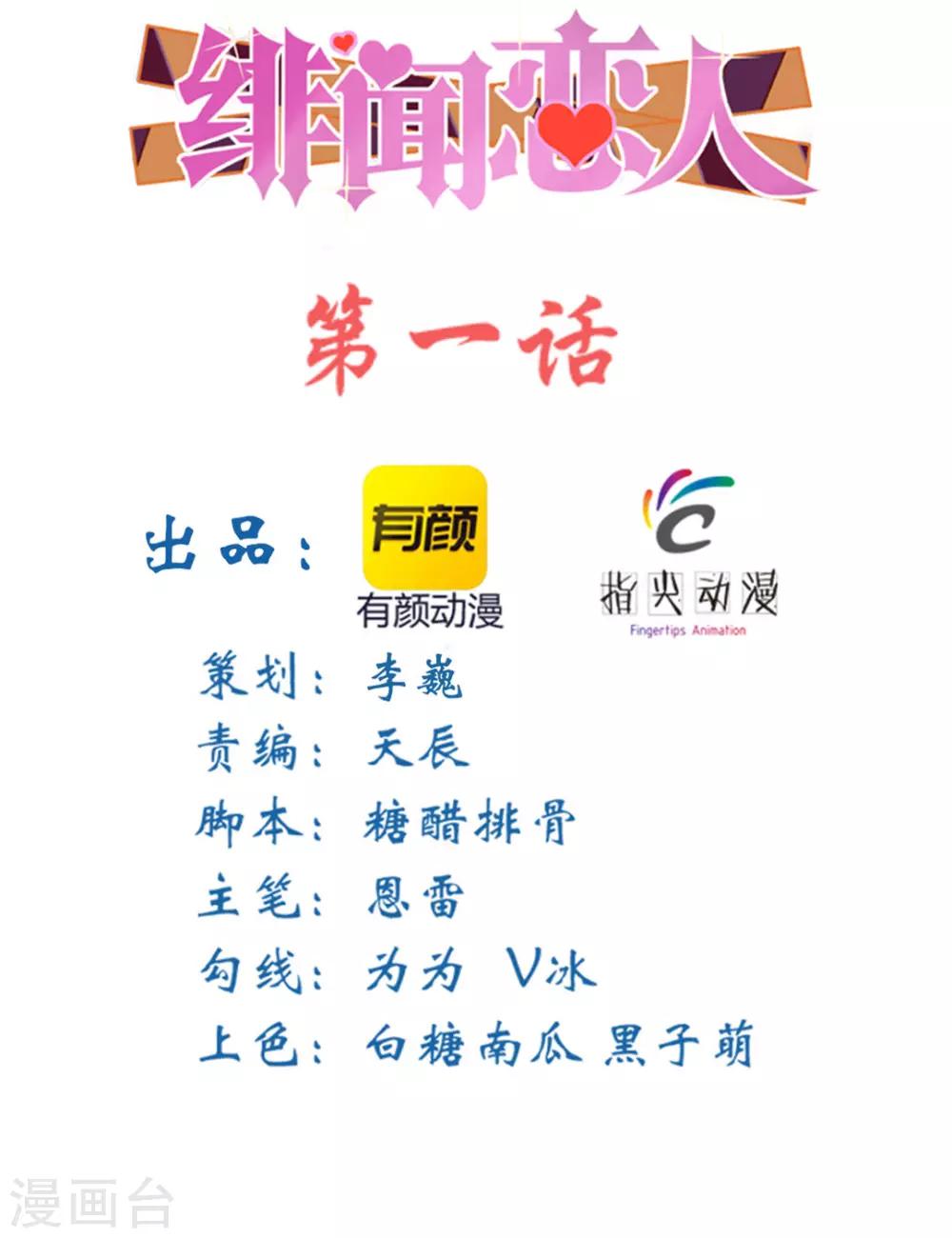 绯闻恋人小说全文免费阅读漫画,第1话 合约2图