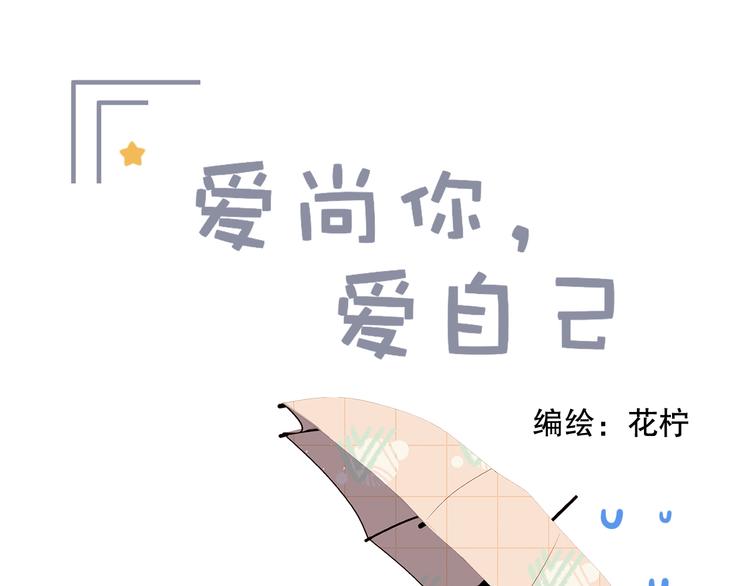 爱尚你漫画,我以为……1图