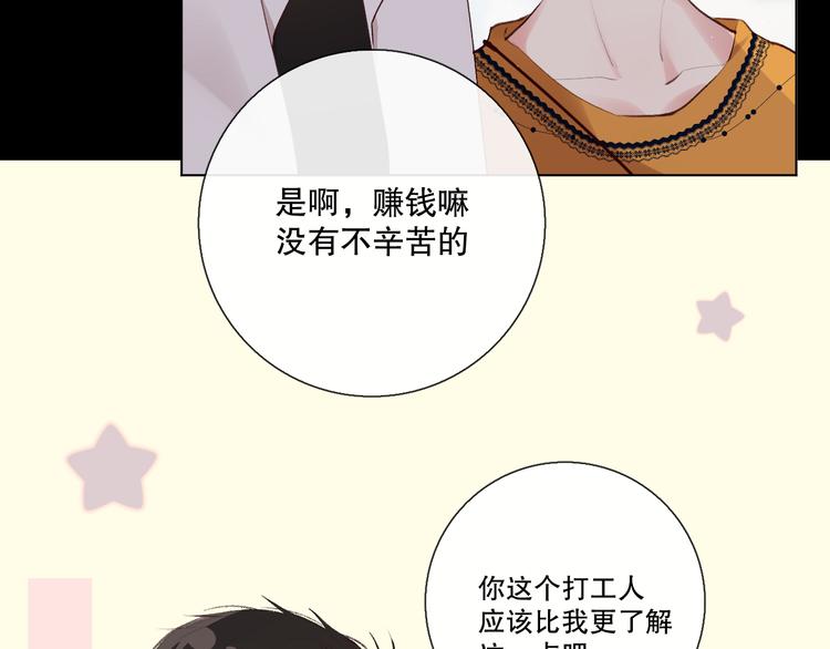 爱你自己的意思漫画,蜂蜜牛奶2图