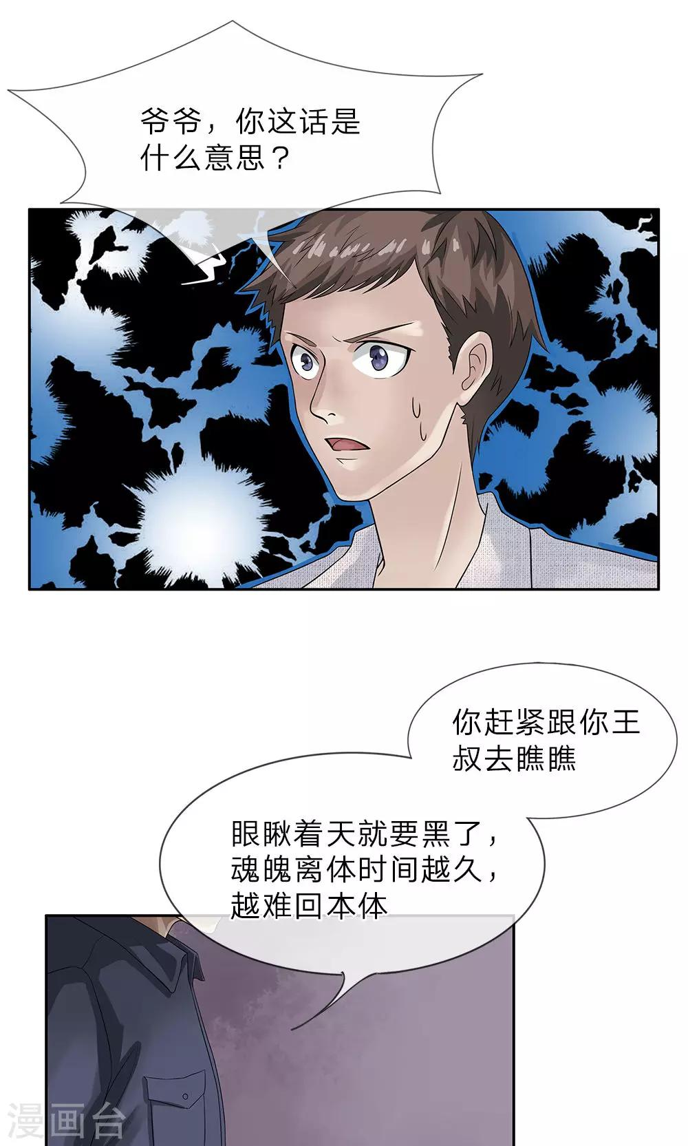 我当哭丧人那些年小说在线阅读漫画,第10话 麻烦了1图