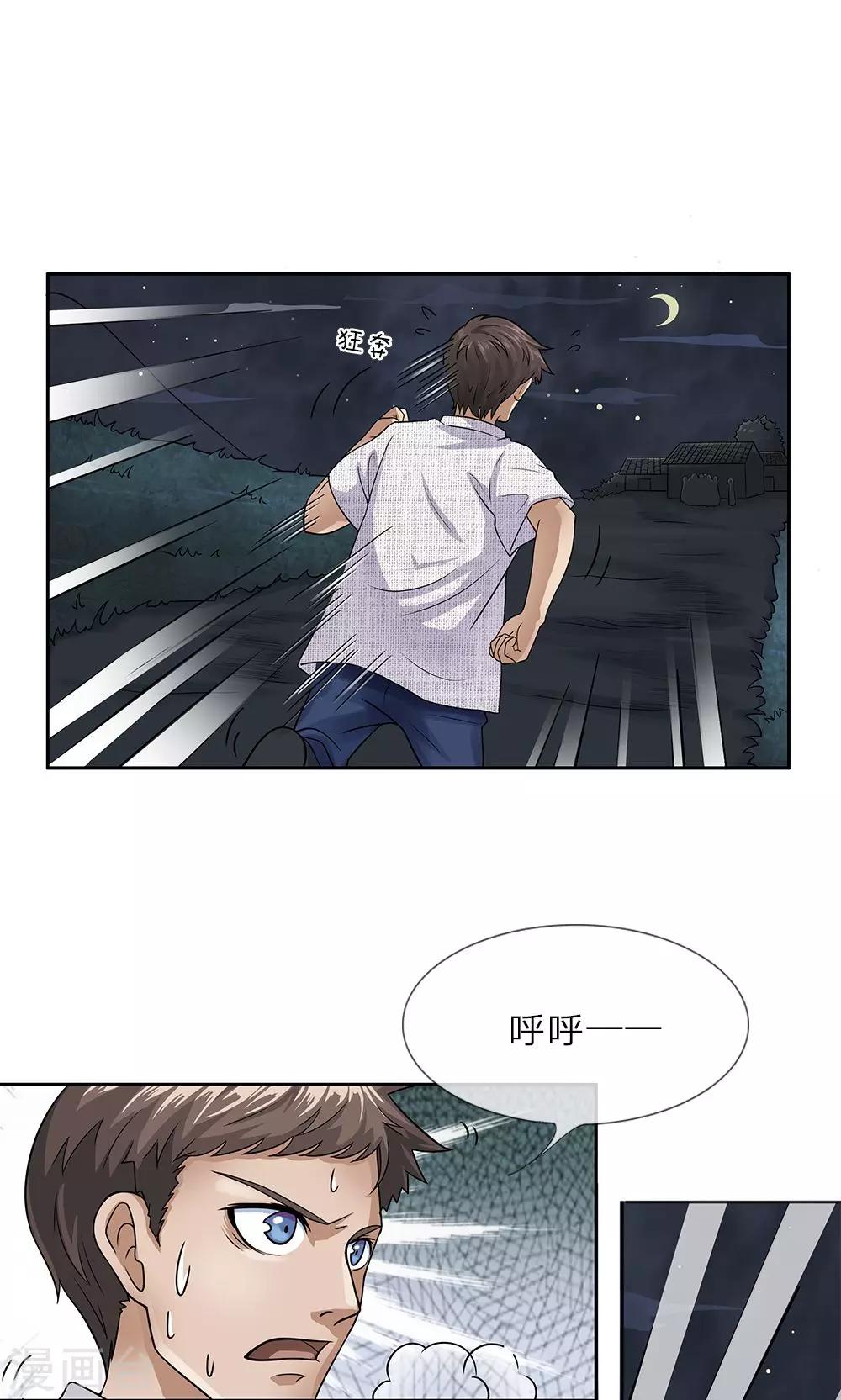 哭丧人视频漫画,第16话 暴走的父亲1图