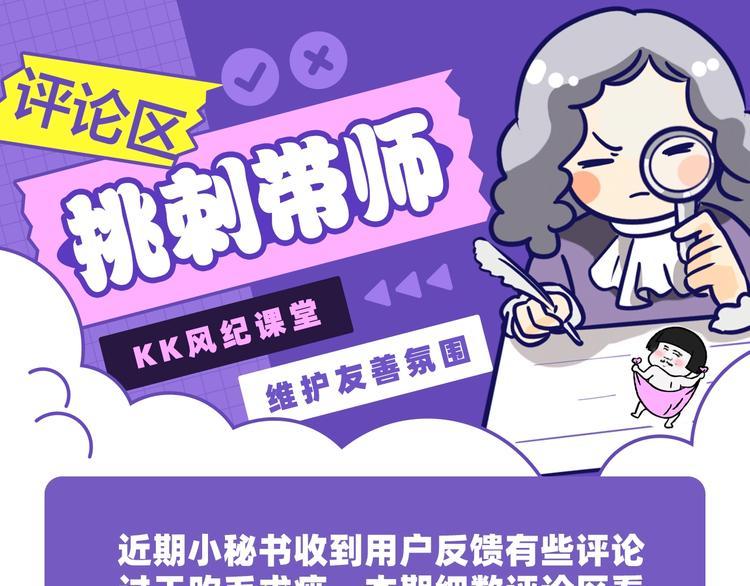 KK风纪课堂漫画,在？进来看看五花八门的挑刺带师1图