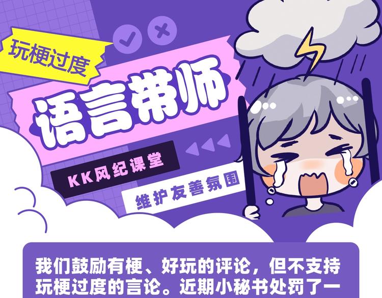 KK风纪课堂漫画,玩梗过度的语言带师1图