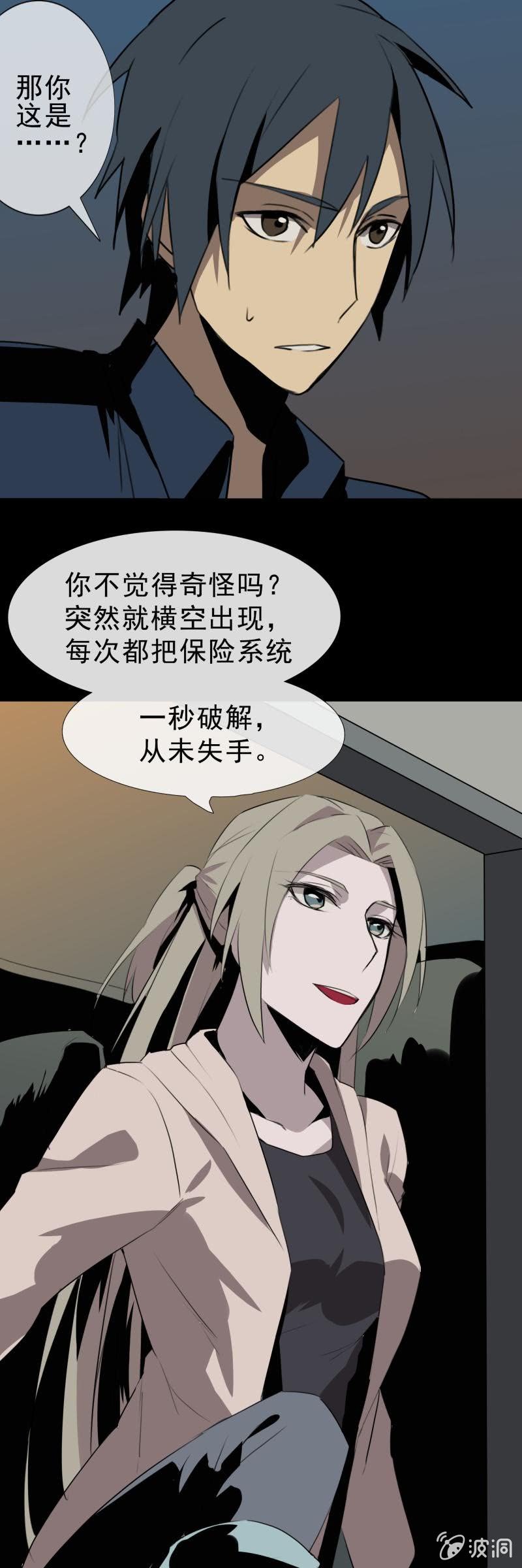 欲望之火结局漫画,真相？想象？2图