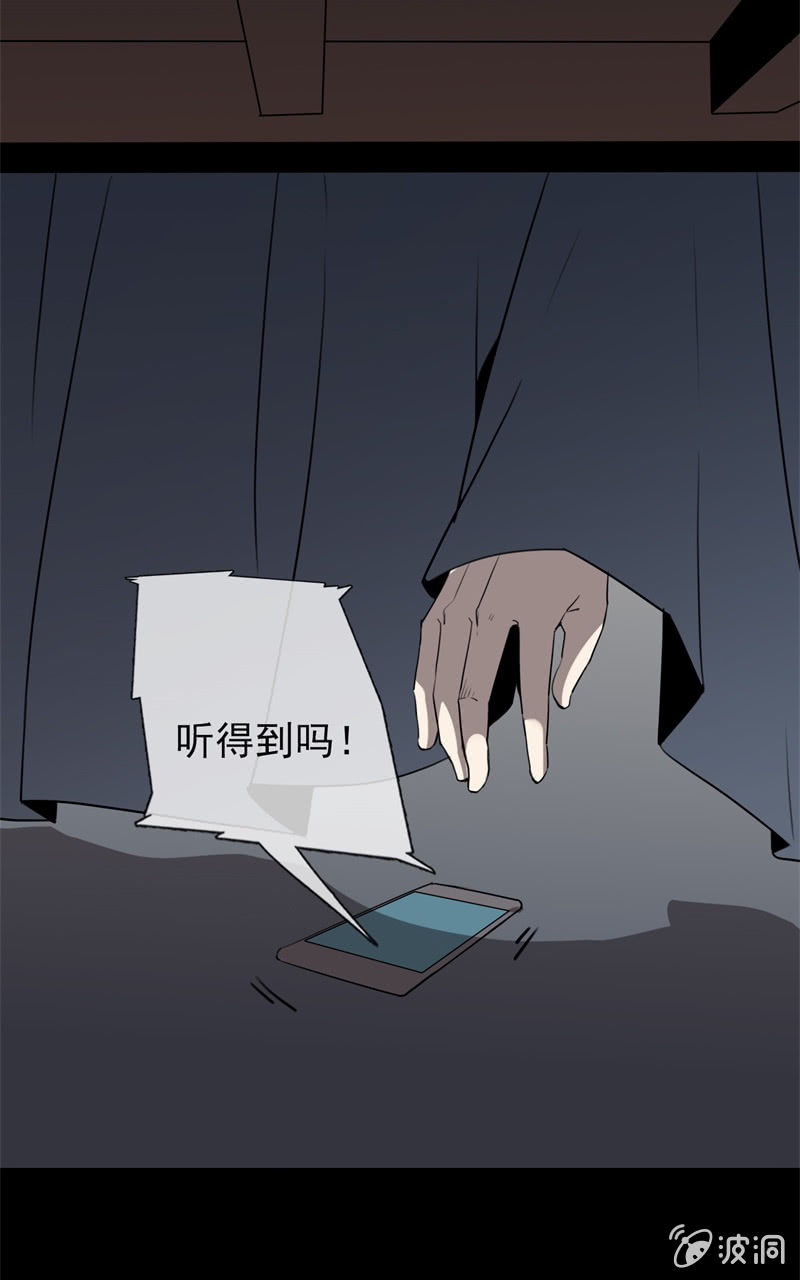 欲望爱人漫画,危险来临2图