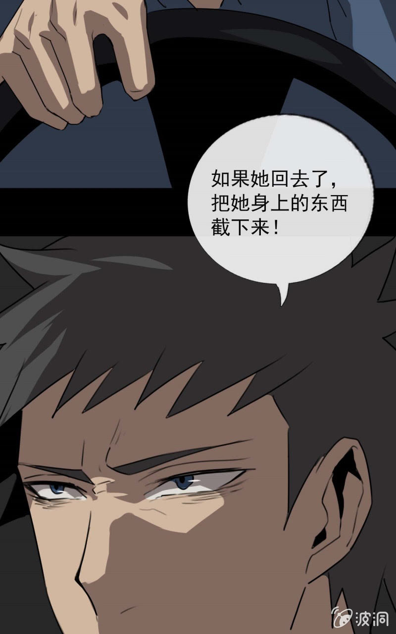 欲望之馆漫画,东窗事发1图