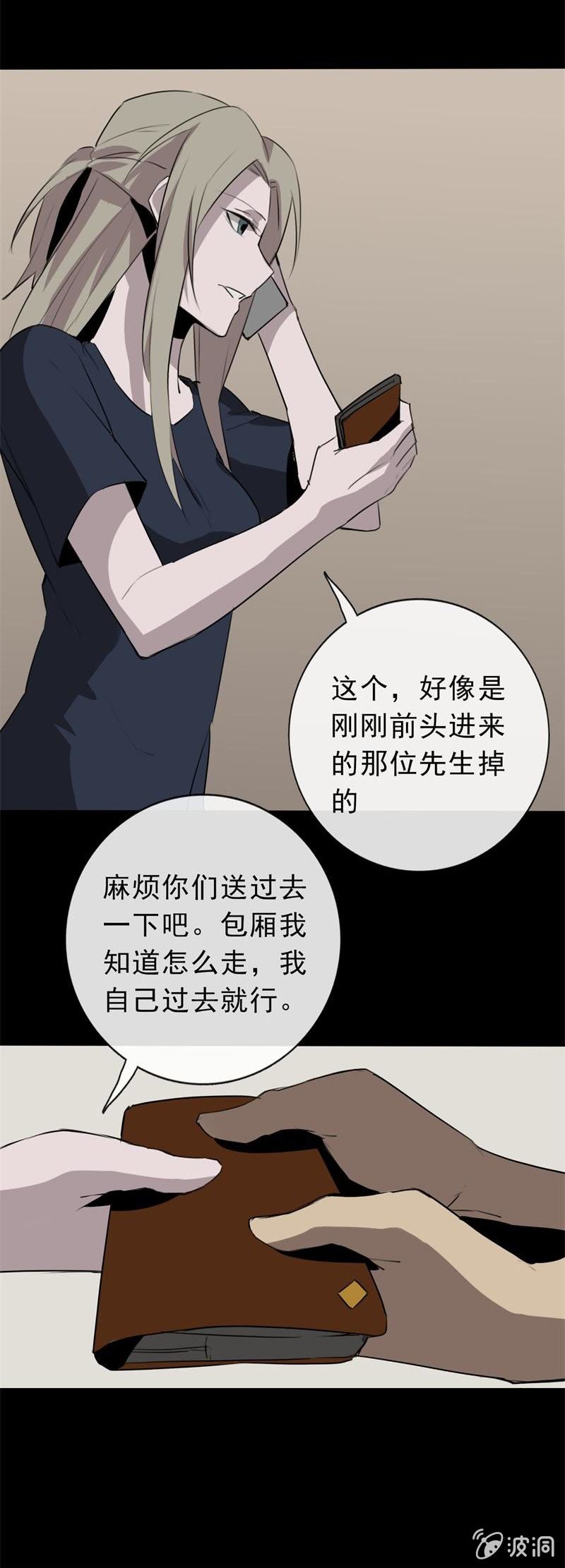 欲望之尾攻略漫画,贿赂？2图