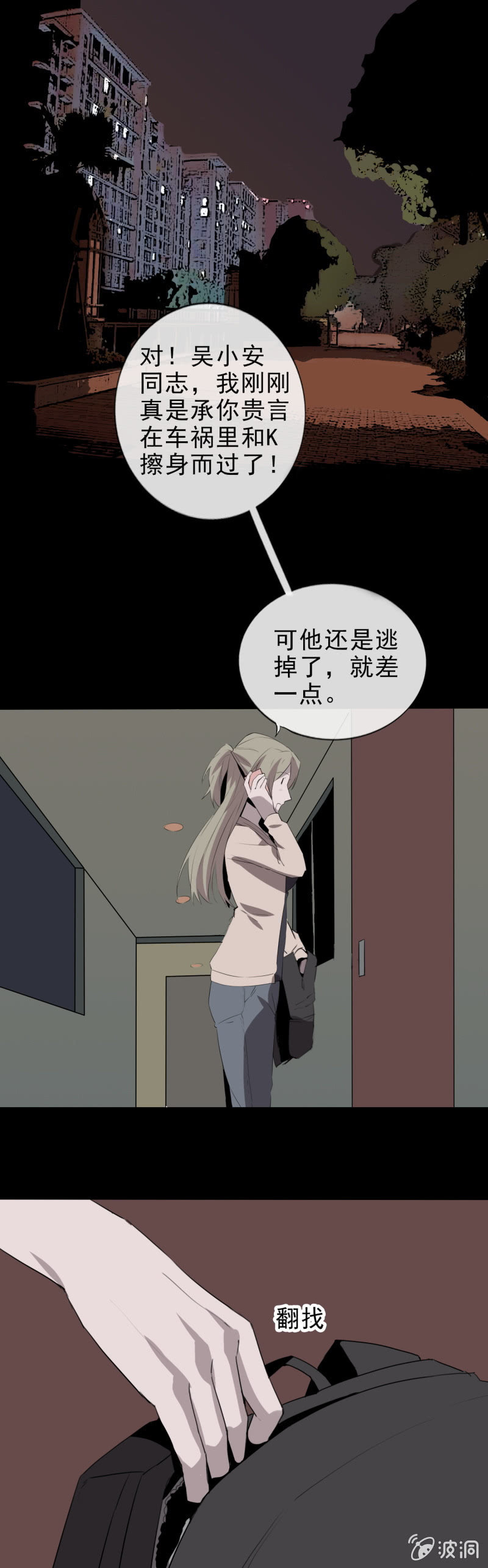 欲望之火第一集漫画,阴差？阳错？2图